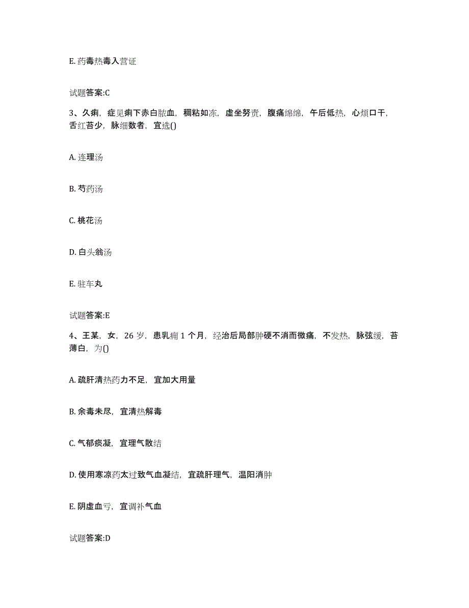 2024年度辽宁省朝阳市喀喇沁左翼蒙古族自治县乡镇中医执业助理医师考试之中医临床医学题库练习试卷B卷附答案_第2页