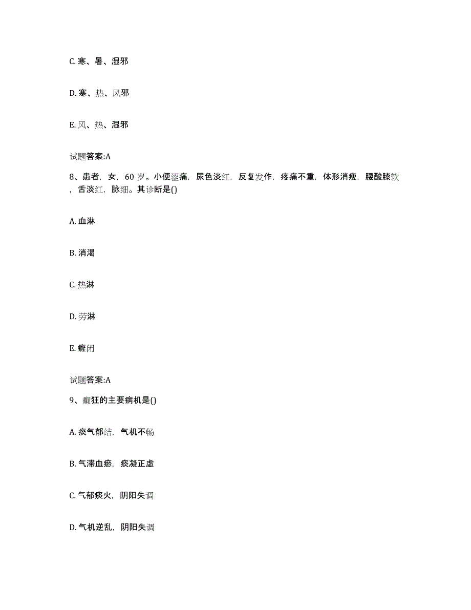 2024年度贵州省贵阳市清镇市乡镇中医执业助理医师考试之中医临床医学押题练习试卷A卷附答案_第4页