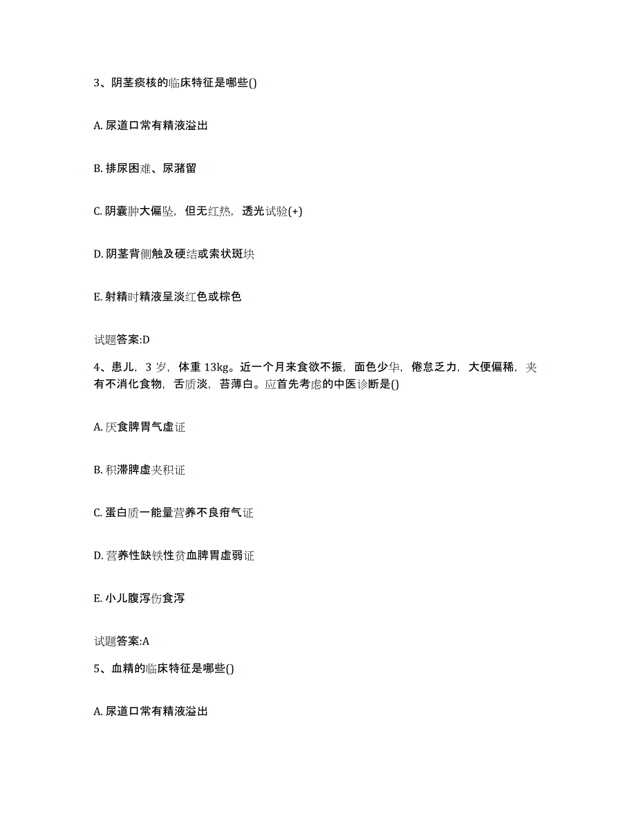 2024年度陕西省咸阳市乡镇中医执业助理医师考试之中医临床医学自我检测试卷B卷附答案_第2页