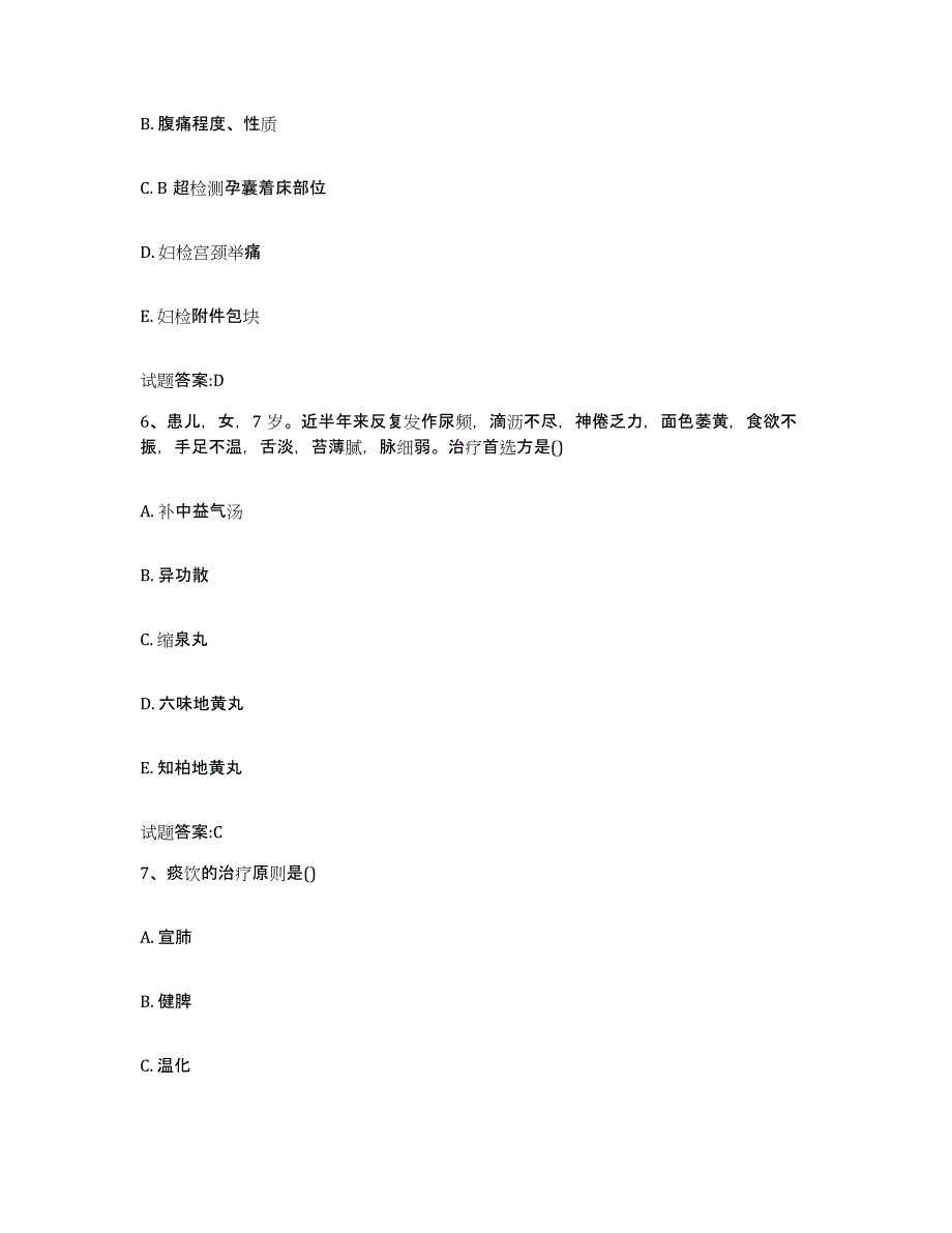 2024年度福建省漳州市平和县乡镇中医执业助理医师考试之中医临床医学模拟试题（含答案）_第3页