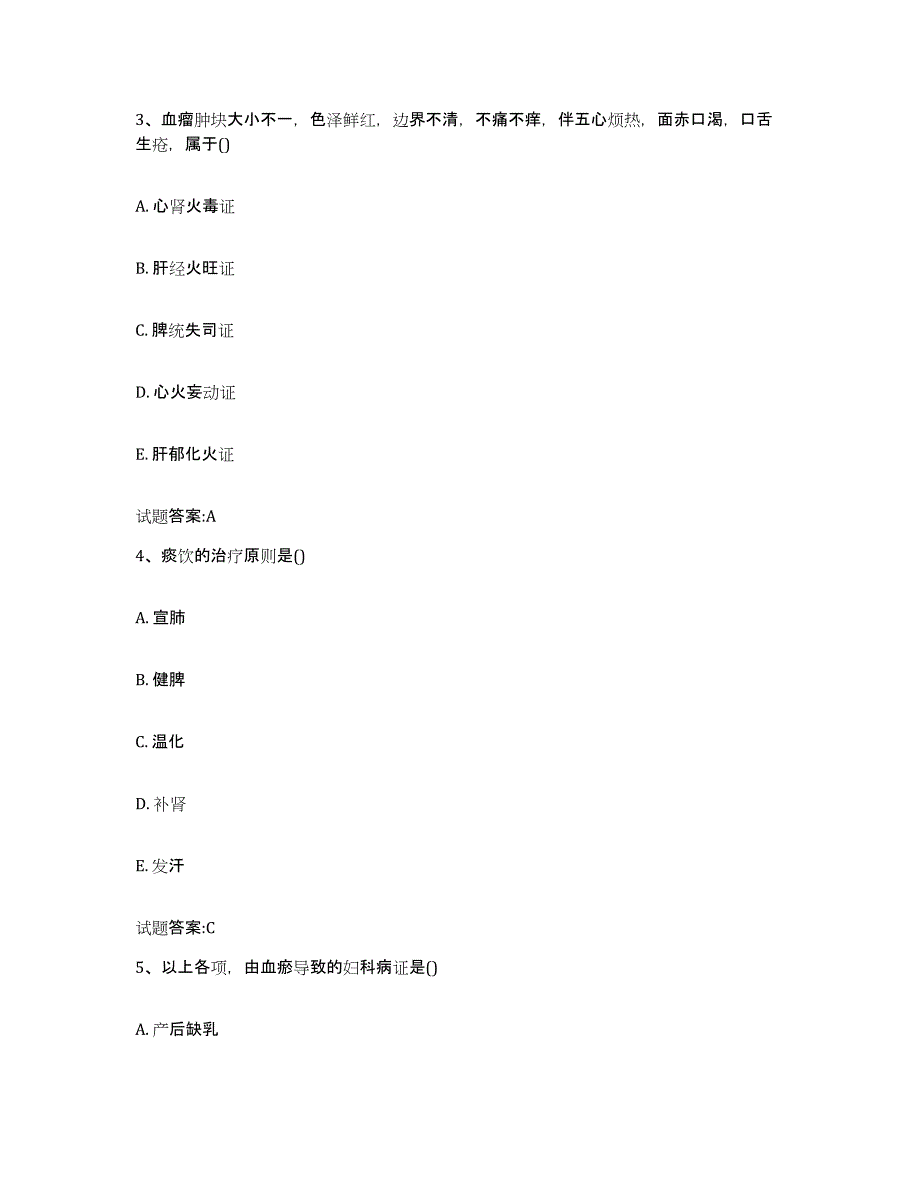 2024年度陕西省延安市乡镇中医执业助理医师考试之中医临床医学通关提分题库及完整答案_第2页