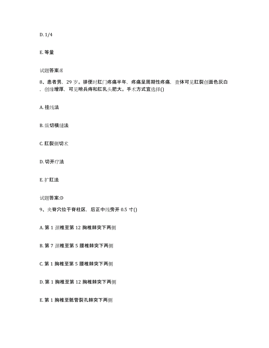 2024年度陕西省宝鸡市麟游县乡镇中医执业助理医师考试之中医临床医学模考预测题库(夺冠系列)_第4页