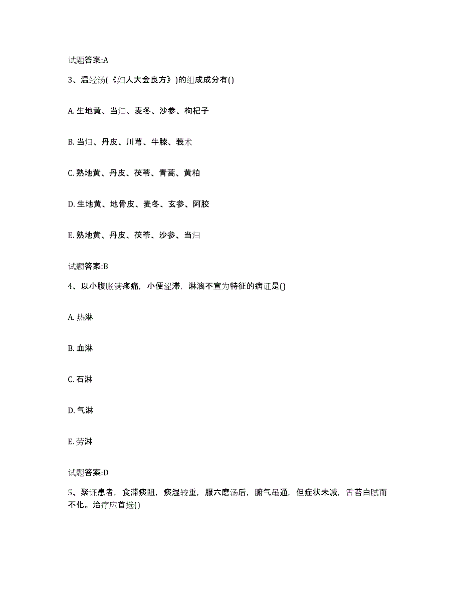 2024年度福建省龙岩市漳平市乡镇中医执业助理医师考试之中医临床医学押题练习试题B卷含答案_第2页