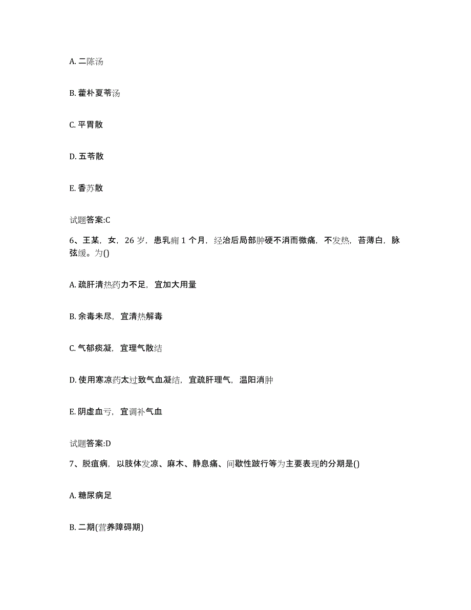 2024年度福建省龙岩市漳平市乡镇中医执业助理医师考试之中医临床医学押题练习试题B卷含答案_第3页