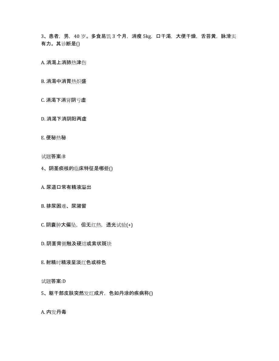 2024年度辽宁省本溪市桓仁满族自治县乡镇中医执业助理医师考试之中医临床医学题库与答案_第2页