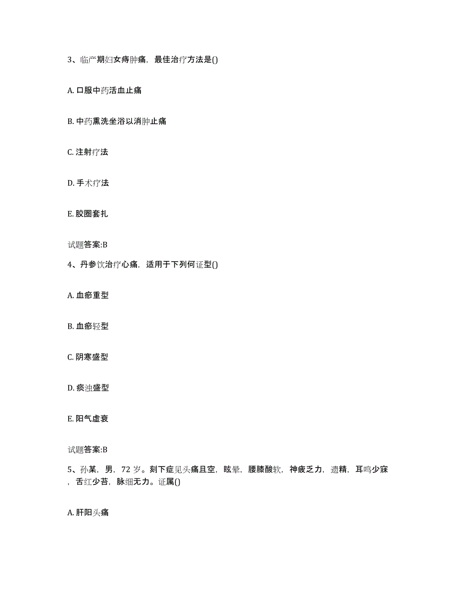 2024年度陕西省安康市紫阳县乡镇中医执业助理医师考试之中医临床医学题库练习试卷B卷附答案_第2页