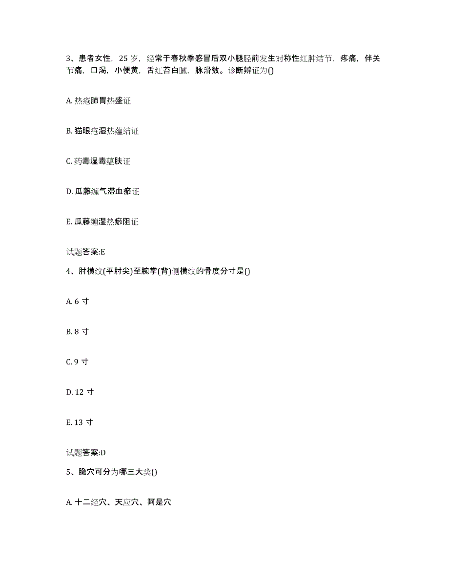 2024年度重庆市县铜梁县乡镇中医执业助理医师考试之中医临床医学高分通关题型题库附解析答案_第2页