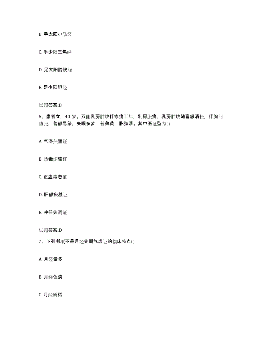 2024年度陕西省宝鸡市陈仓区乡镇中医执业助理医师考试之中医临床医学过关检测试卷A卷附答案_第3页