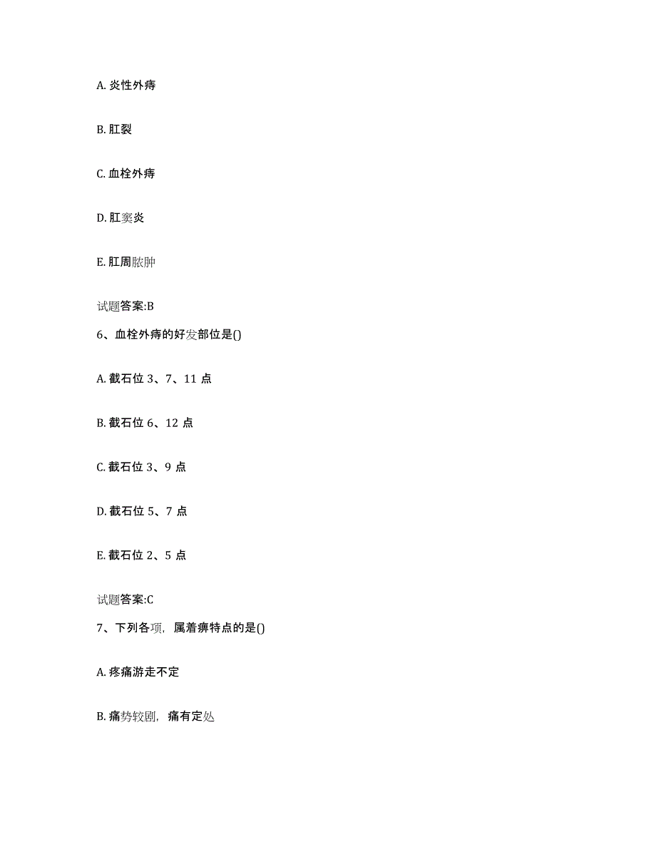 2024年度陕西省安康市石泉县乡镇中医执业助理医师考试之中医临床医学能力提升试卷B卷附答案_第3页