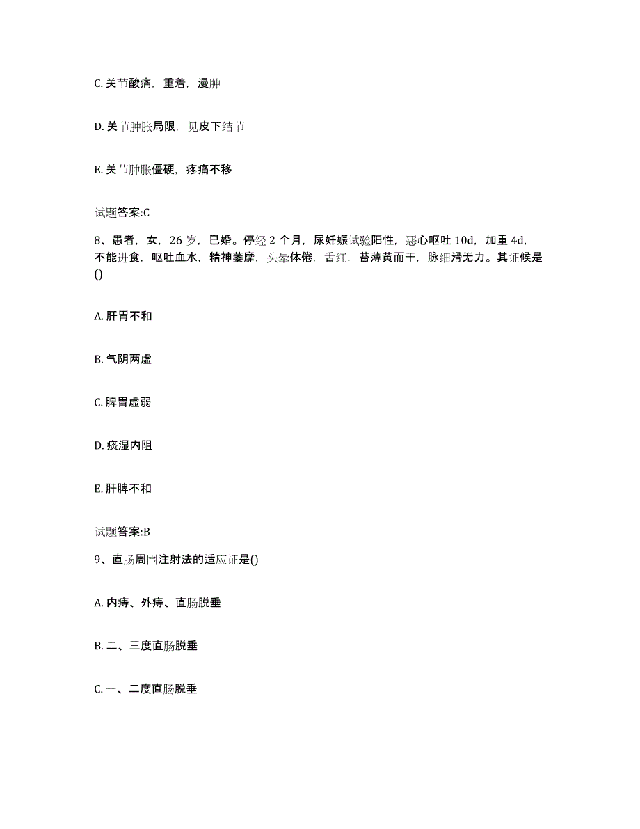 2024年度陕西省安康市石泉县乡镇中医执业助理医师考试之中医临床医学能力提升试卷B卷附答案_第4页