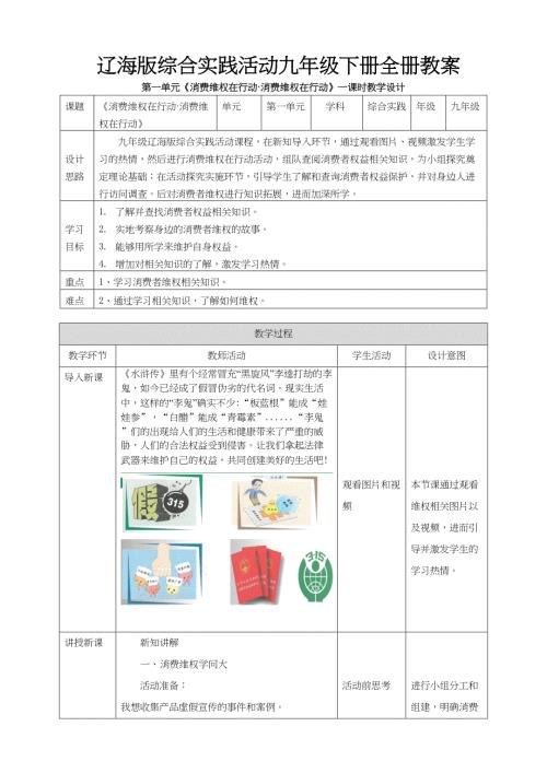 辽海版综合实践活动九年级下册全册教案教学设计