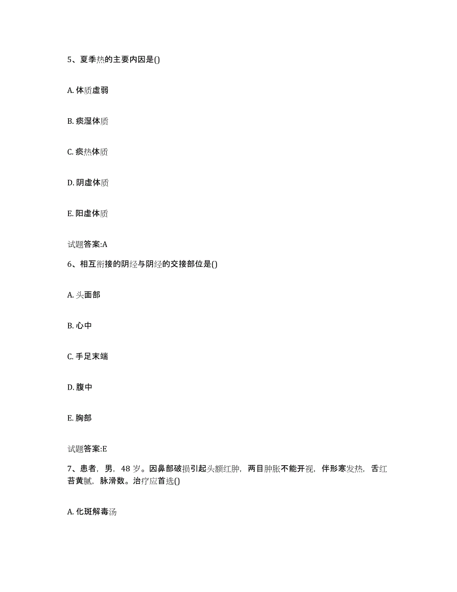 2024年度福建省南平市邵武市乡镇中医执业助理医师考试之中医临床医学自我检测试卷B卷附答案_第4页