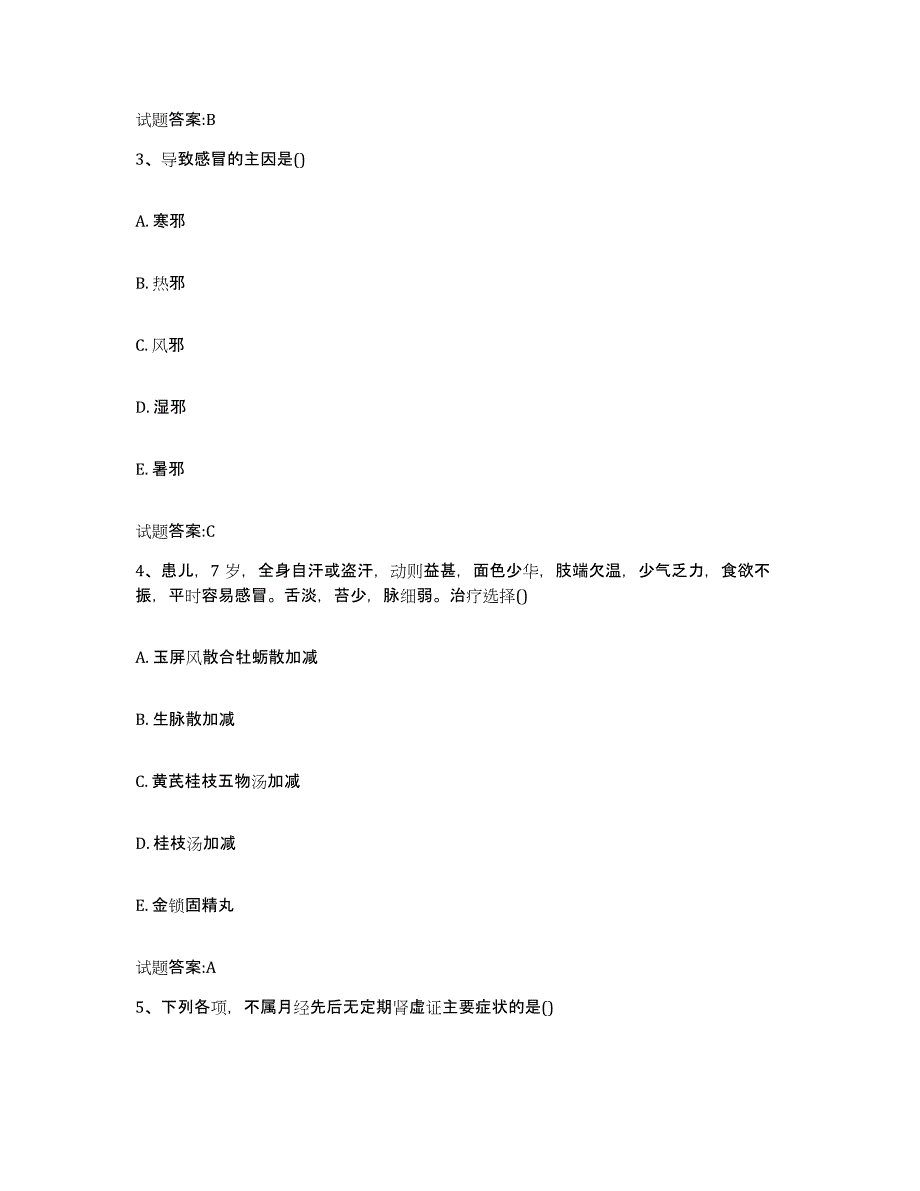 2024年度贵州省遵义市道真仡佬族苗族自治县乡镇中医执业助理医师考试之中医临床医学通关题库(附带答案)_第2页