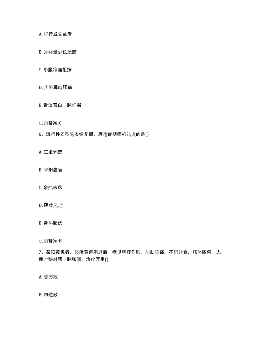 2024年度贵州省遵义市道真仡佬族苗族自治县乡镇中医执业助理医师考试之中医临床医学通关题库(附带答案)_第3页