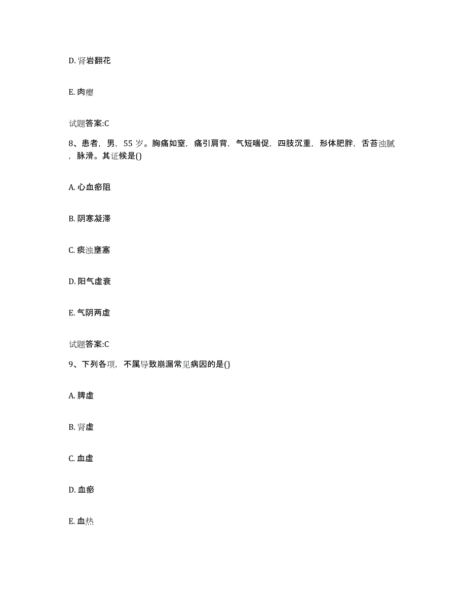 2024年度贵州省黔南布依族苗族自治州瓮安县乡镇中医执业助理医师考试之中医临床医学通关提分题库(考点梳理)_第4页