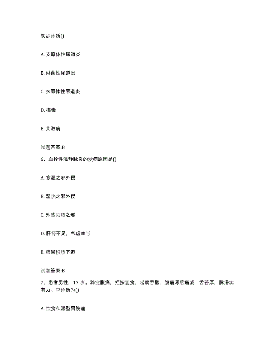 2024年度贵州省六盘水市六枝特区乡镇中医执业助理医师考试之中医临床医学通关提分题库(考点梳理)_第3页