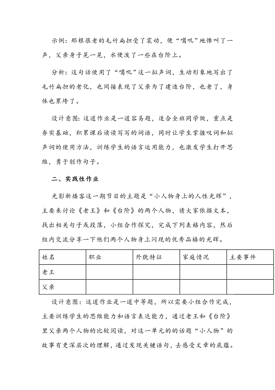 【+初中语文】《台阶》课时作业设计++统编版语文七年级下册_第2页