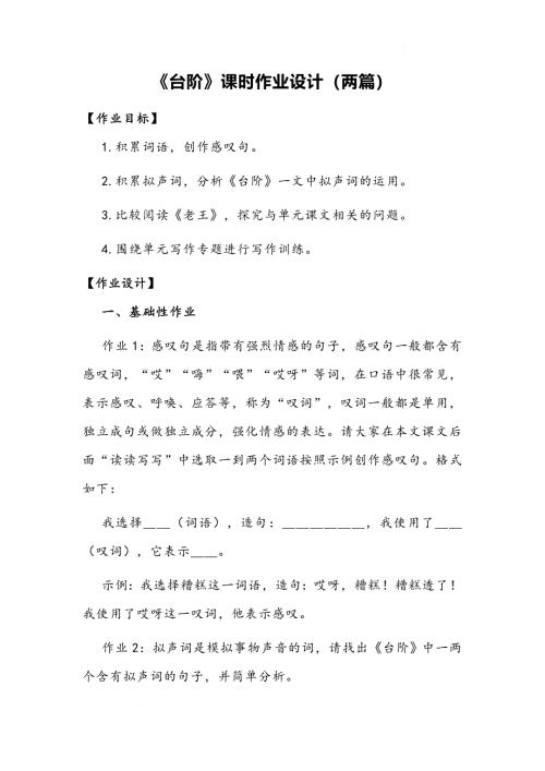 【+初中语文】《台阶》课时作业设计++统编版语文七年级下册