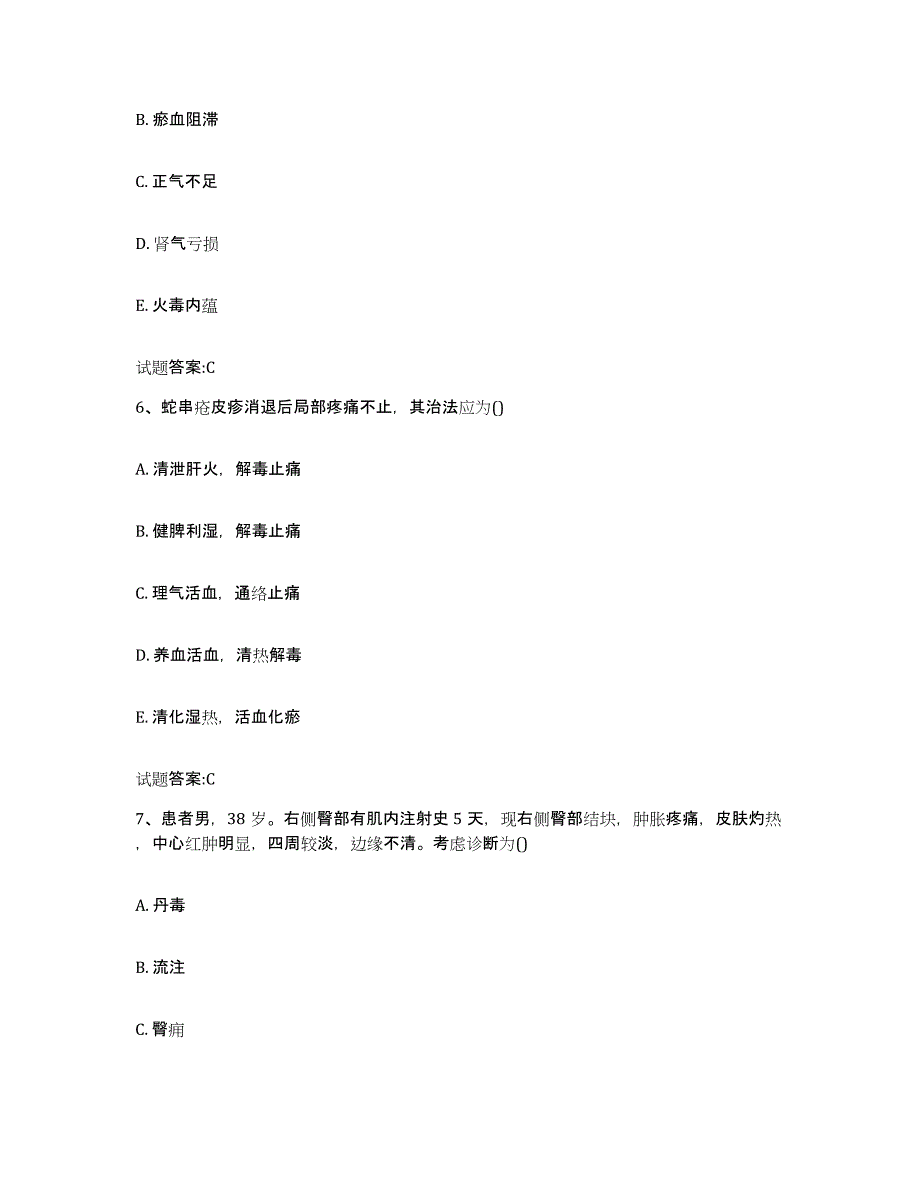 2024年度甘肃省平凉市华亭县乡镇中医执业助理医师考试之中医临床医学练习题及答案_第3页