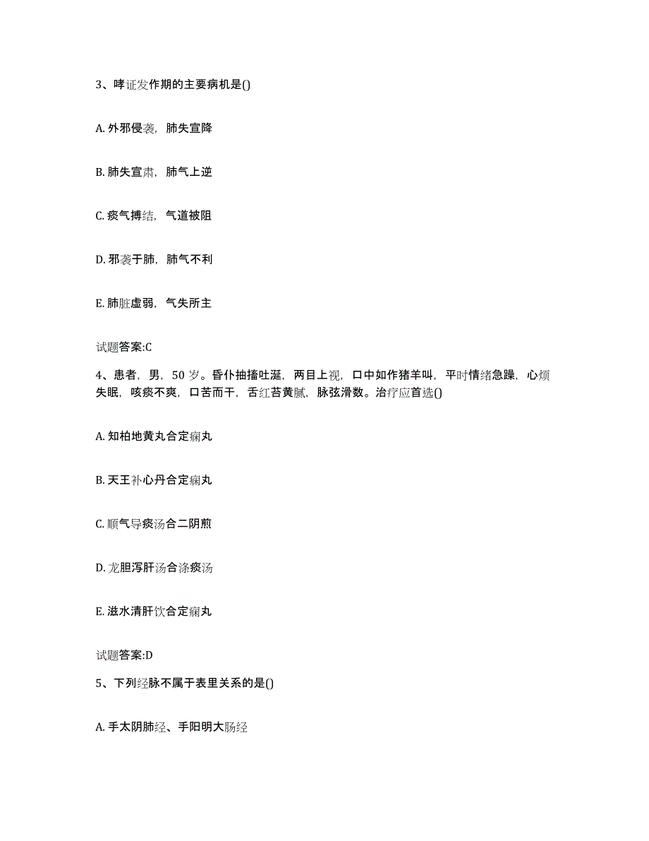 2024年度辽宁省盘锦市盘山县乡镇中医执业助理医师考试之中医临床医学题库附答案（典型题）_第2页