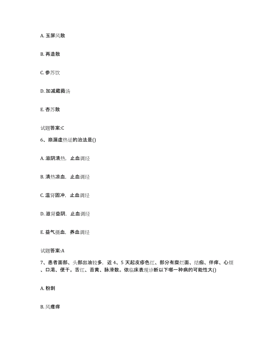 2024年度重庆市江北区乡镇中医执业助理医师考试之中医临床医学押题练习试题A卷含答案_第3页