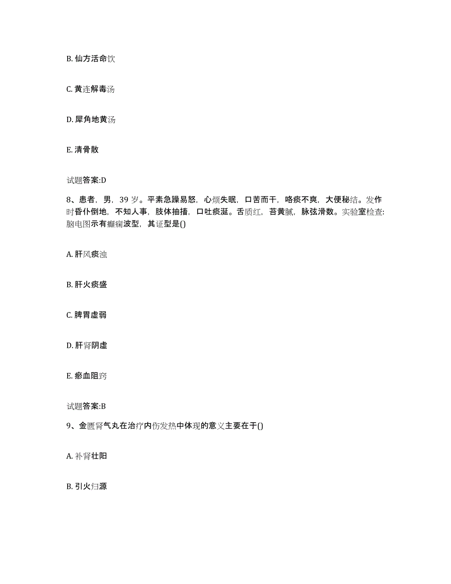 2024年度贵州省六盘水市盘县乡镇中医执业助理医师考试之中医临床医学自测模拟预测题库_第4页