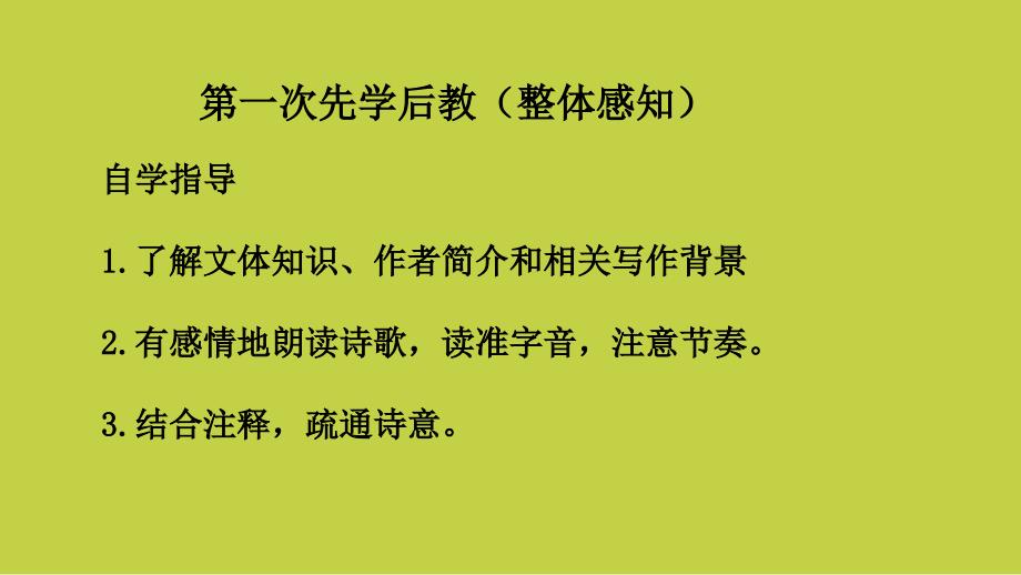 部编版语文八年级上册《雁门太守行》课优课教学件_第2页