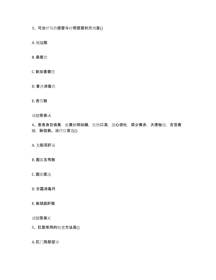 2024年度陕西省安康市镇坪县乡镇中医执业助理医师考试之中医临床医学真题练习试卷B卷附答案_第2页