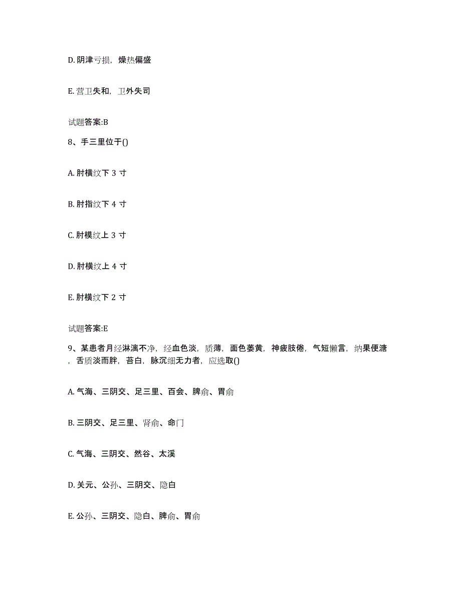 2024年度陕西省安康市镇坪县乡镇中医执业助理医师考试之中医临床医学真题练习试卷B卷附答案_第4页