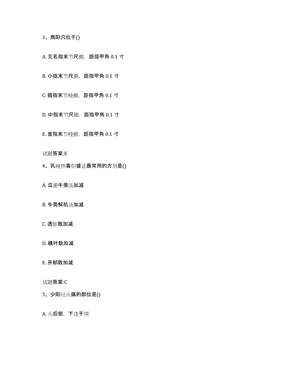 2024年度重庆市北碚区乡镇中医执业助理医师考试之中医临床医学能力检测试卷B卷附答案_第2页