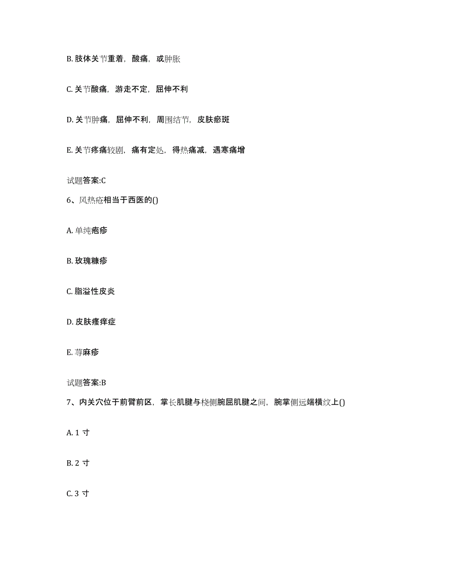 2024年度重庆市江北区乡镇中医执业助理医师考试之中医临床医学题库及答案_第3页