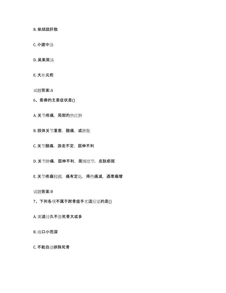 2024年度陕西省延安市安塞县乡镇中医执业助理医师考试之中医临床医学模拟考核试卷含答案_第3页