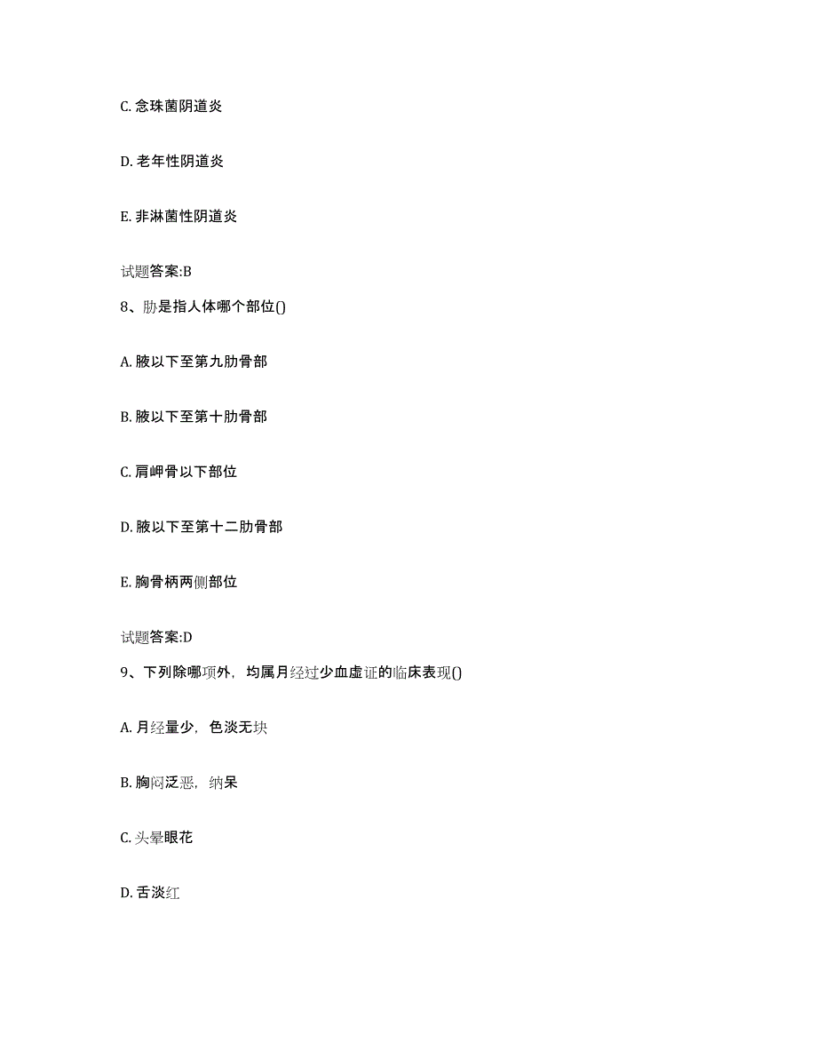 2024年度辽宁省铁岭市西丰县乡镇中医执业助理医师考试之中医临床医学过关检测试卷B卷附答案_第4页