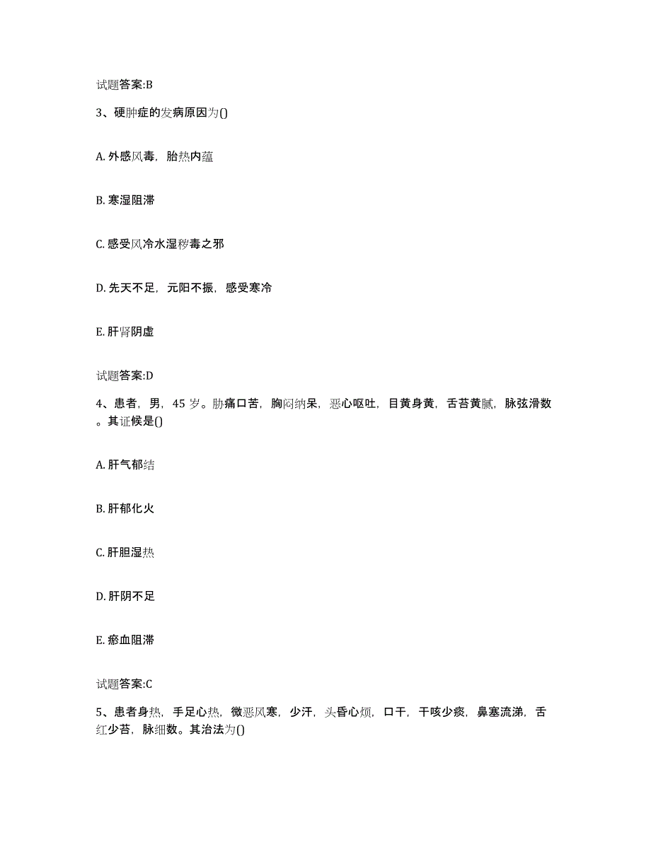 2024年度重庆市黔江区乡镇中医执业助理医师考试之中医临床医学能力测试试卷B卷附答案_第2页