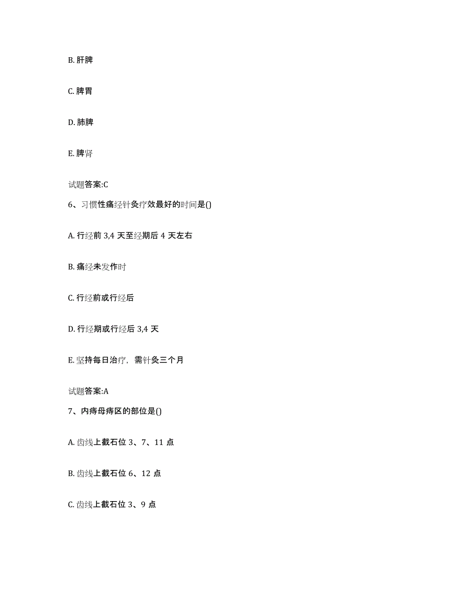 2024年度陕西省安康市宁陕县乡镇中医执业助理医师考试之中医临床医学全真模拟考试试卷A卷含答案_第3页