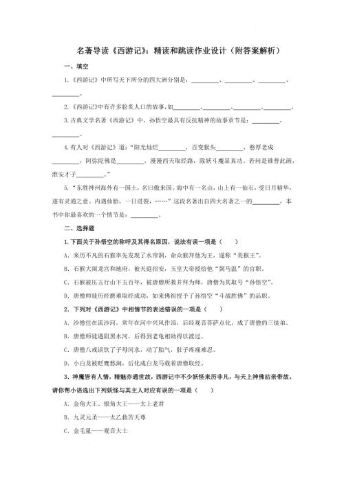 【+初中语文】《西游记》同步练习+统编版语文七年级上册