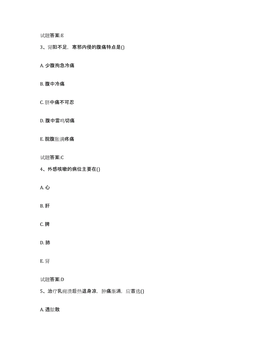 2024年度甘肃省陇南市礼县乡镇中医执业助理医师考试之中医临床医学押题练习试题A卷含答案_第2页