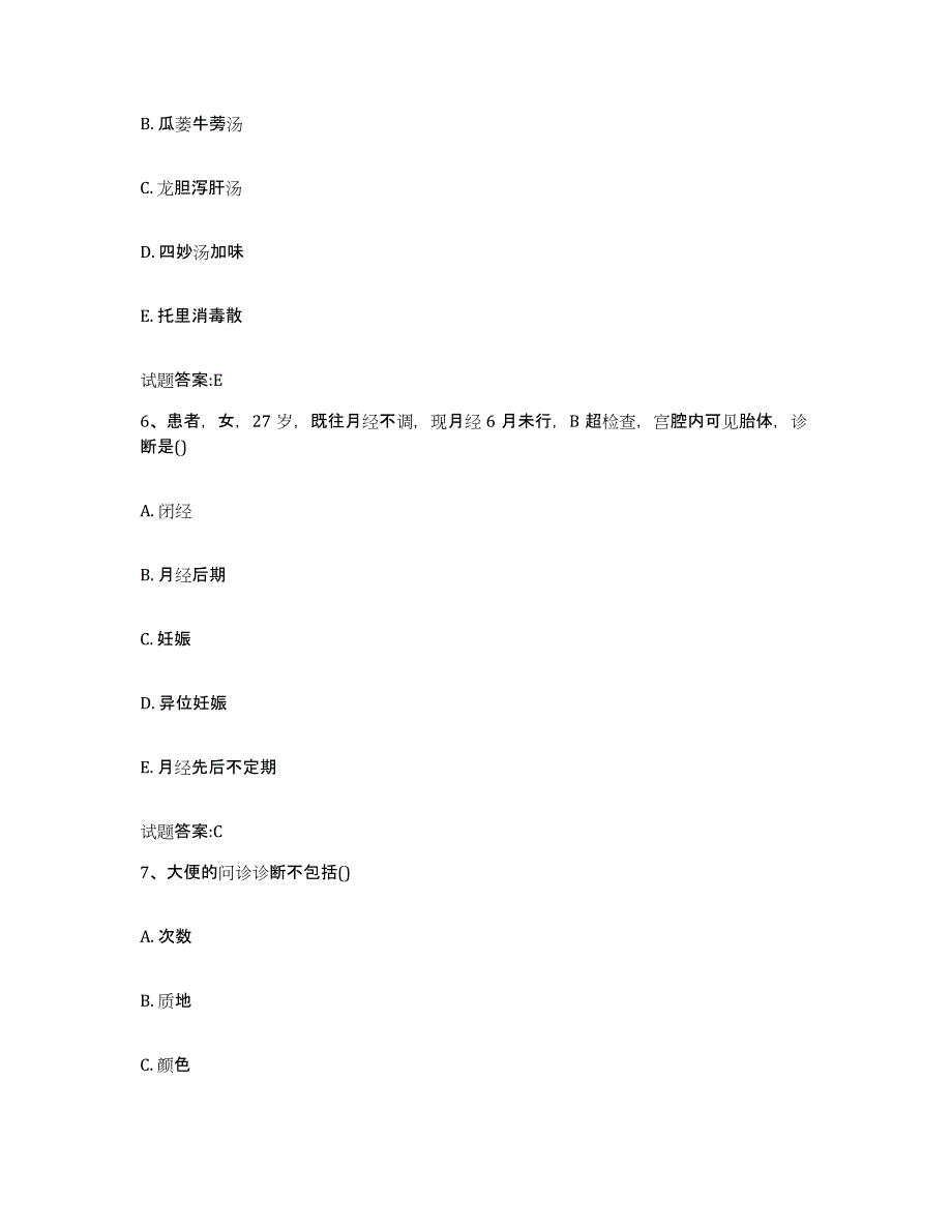 2024年度甘肃省陇南市礼县乡镇中医执业助理医师考试之中医临床医学押题练习试题A卷含答案_第3页