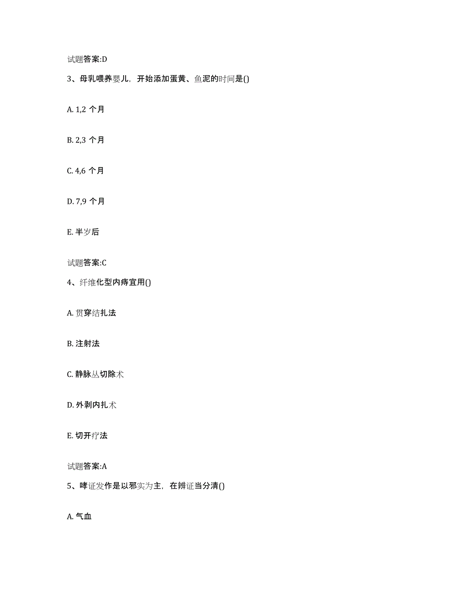 2024年度辽宁省铁岭市清河区乡镇中医执业助理医师考试之中医临床医学模拟考核试卷含答案_第2页