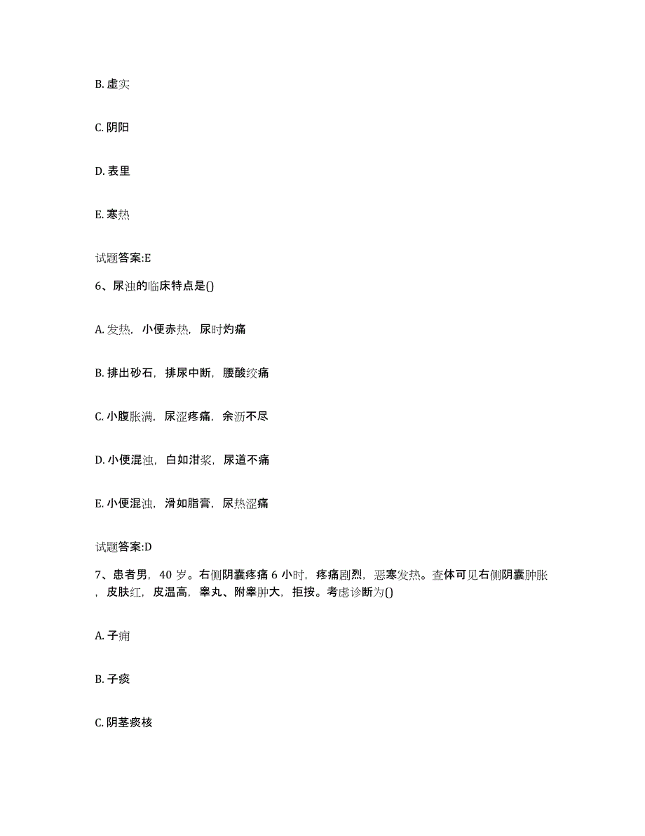 2024年度辽宁省铁岭市清河区乡镇中医执业助理医师考试之中医临床医学模拟考核试卷含答案_第3页