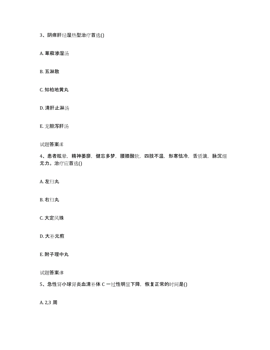 2024年度重庆市县巫溪县乡镇中医执业助理医师考试之中医临床医学提升训练试卷A卷附答案_第2页