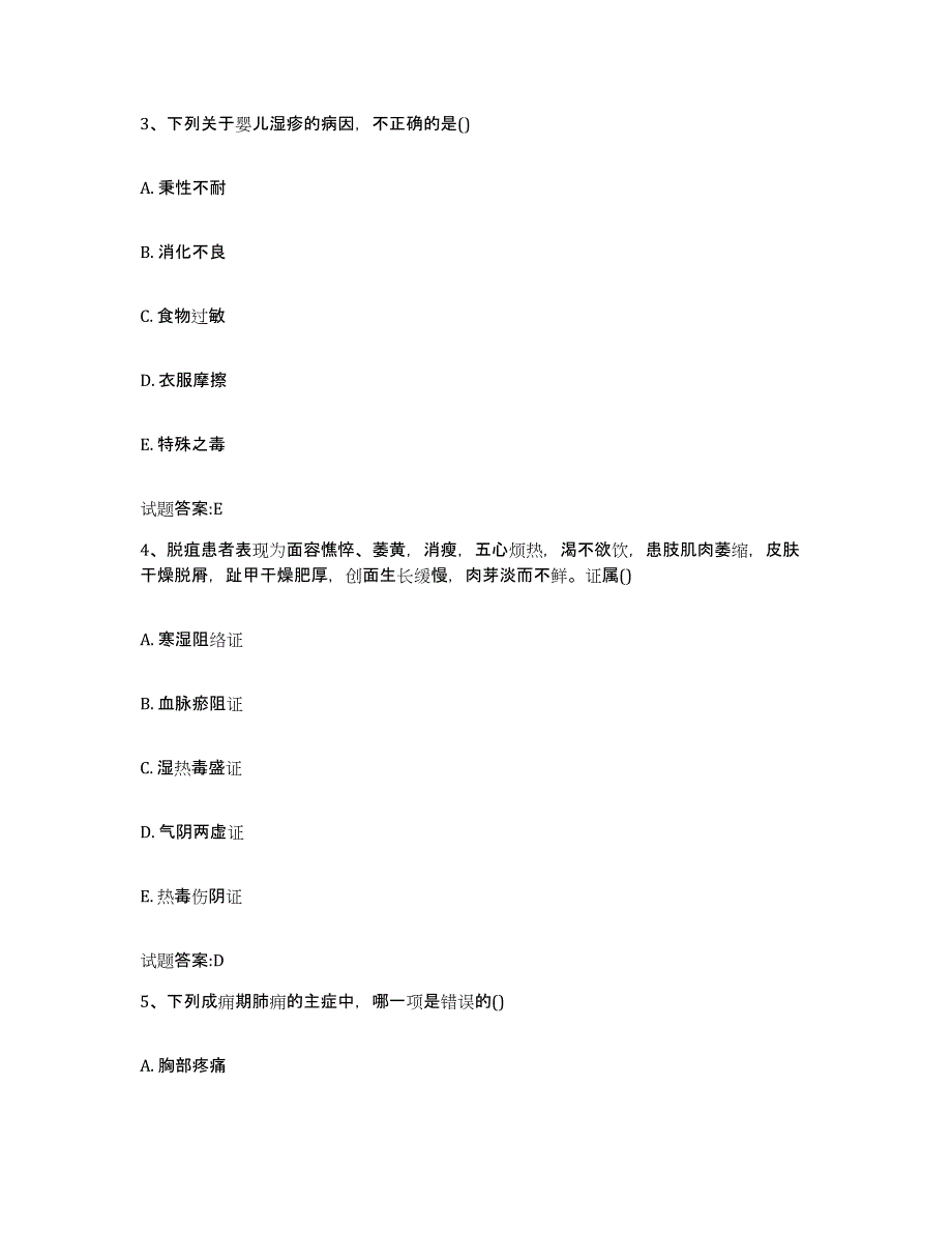 2024年度贵州省黔南布依族苗族自治州瓮安县乡镇中医执业助理医师考试之中医临床医学题库与答案_第2页