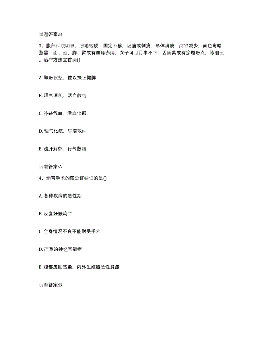 2024年度陕西省安康市镇坪县乡镇中医执业助理医师考试之中医临床医学模考模拟试题(全优)_第2页