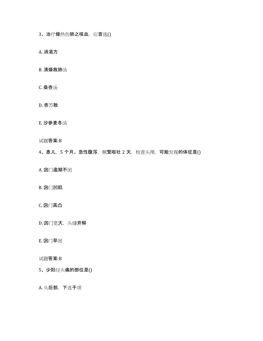 2024年度甘肃省陇南市文县乡镇中医执业助理医师考试之中医临床医学模拟考试试卷A卷含答案_第2页