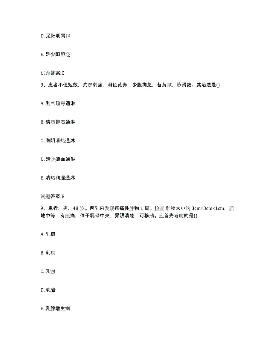 2024年度甘肃省陇南市文县乡镇中医执业助理医师考试之中医临床医学模拟考试试卷A卷含答案_第4页