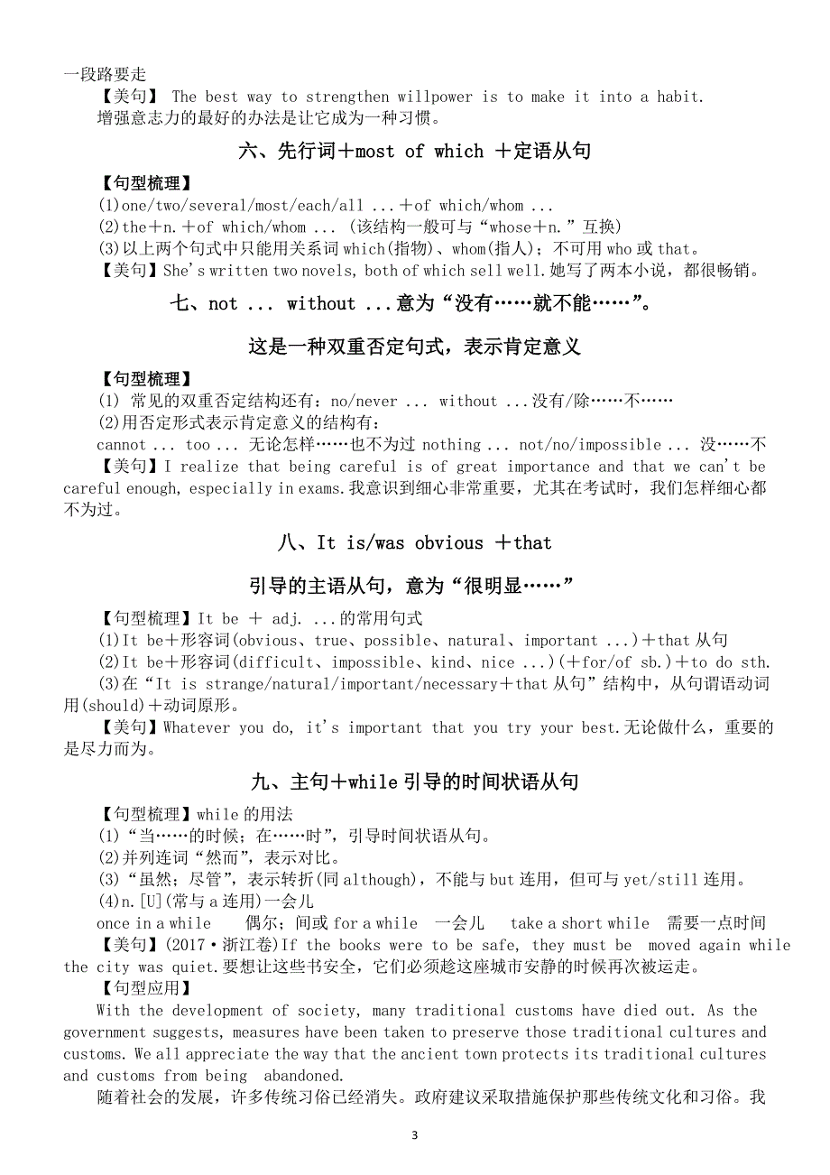 高中英语2024届高考重点句型整理系列0504（共9组）_第3页