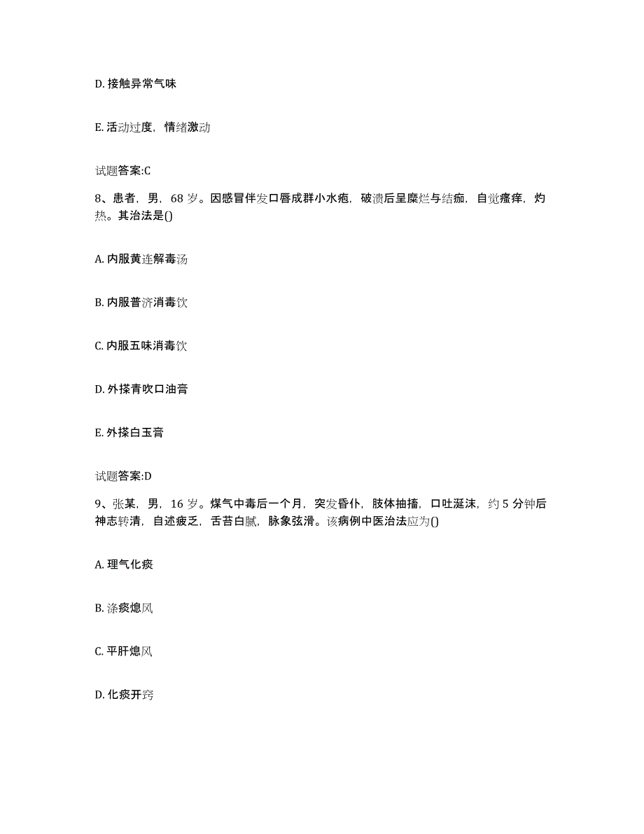 2024年度贵州省黔南布依族苗族自治州罗甸县乡镇中医执业助理医师考试之中医临床医学能力提升试卷A卷附答案_第4页