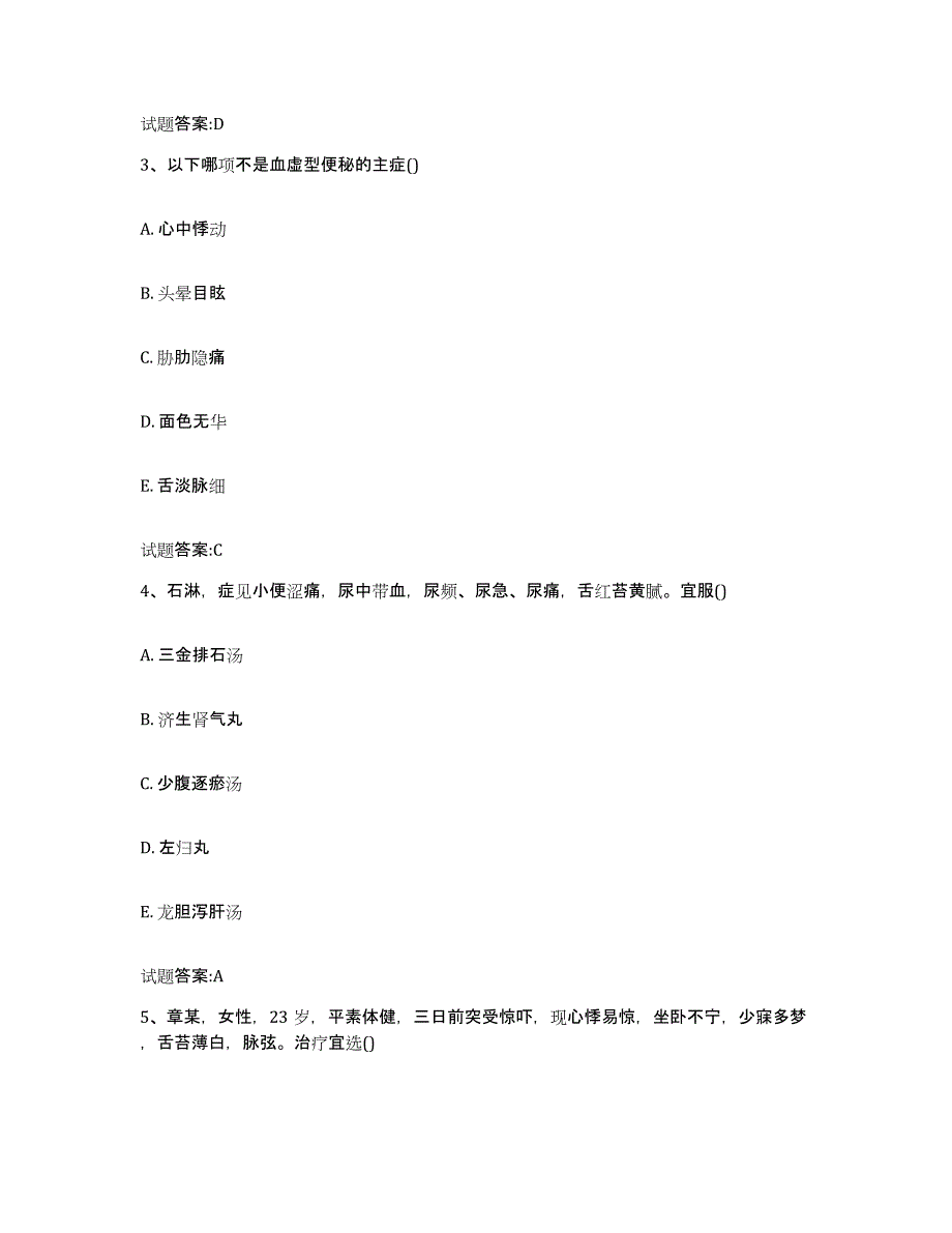 2024年度辽宁省朝阳市喀喇沁左翼蒙古族自治县乡镇中医执业助理医师考试之中医临床医学能力测试试卷B卷附答案_第2页