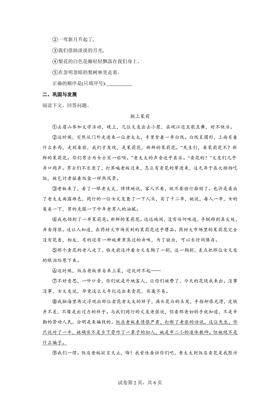 【+初中语文】《驿路梨花》分层作业_第2页