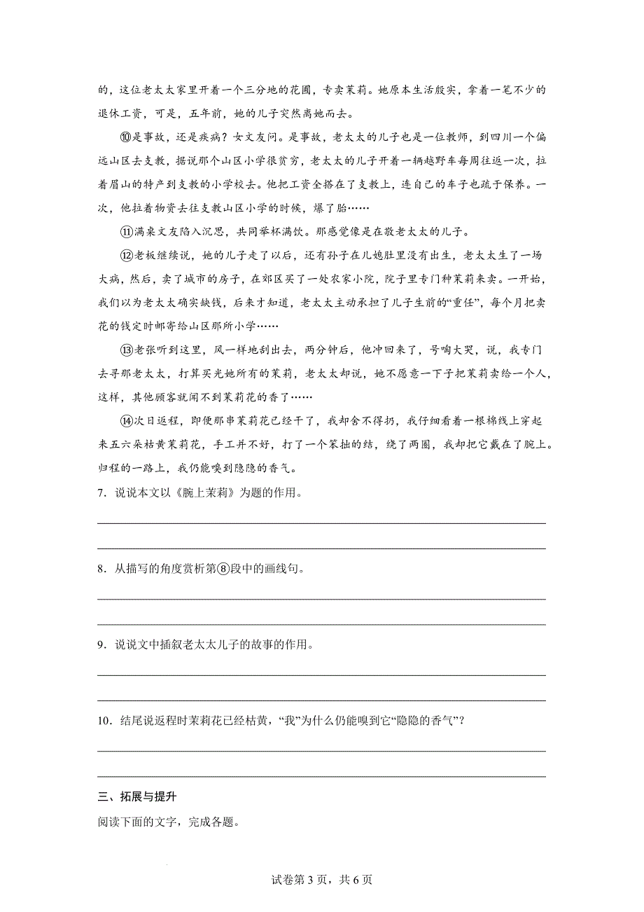 【+初中语文】《驿路梨花》分层作业_第3页